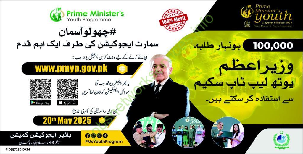 Prime Minister Youth Program 2025