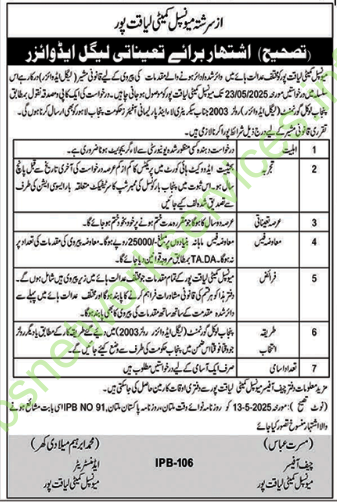 Municipal Committee Laiqatpur Legal Advisor Jobs 2025