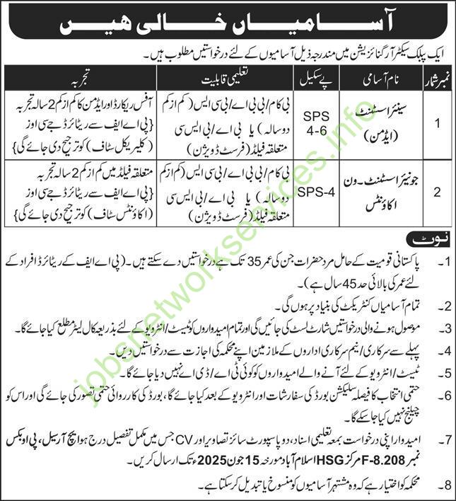 Public Sector Organization Islamabad Jobs 2025
