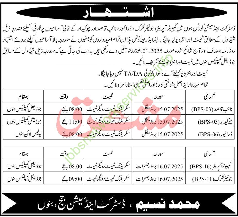 District and Session Courts Bannu Jobs 2025
