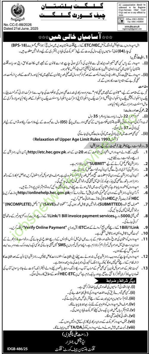 Gilgit Baltistan Chief Court Gilgit Jobs 2025