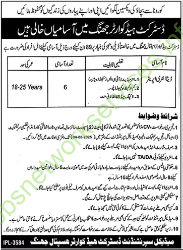 District Headquarter Jhang Data Entry Operator Jobs 2025