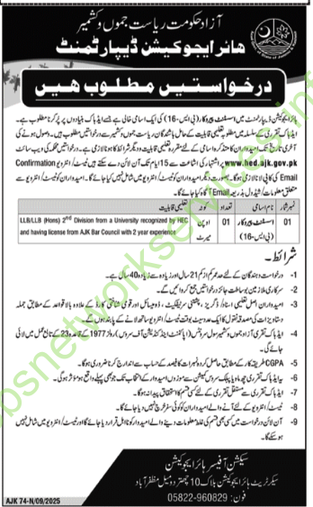 AJK Higher Education Department Jobs 2025