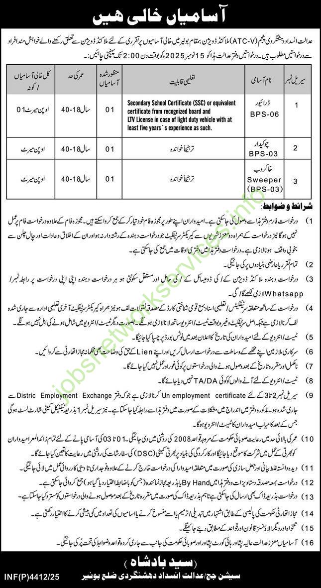 Anti-Terrorism Court (ATC) in Pakistan Jobs 2025
