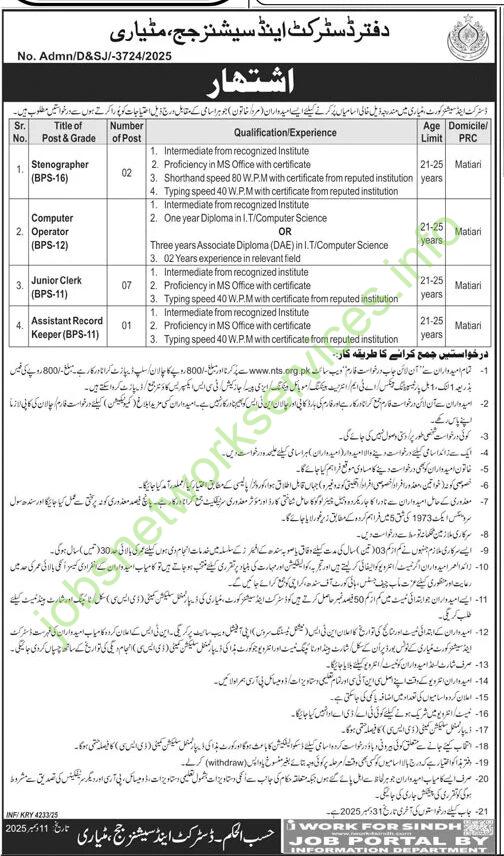 District and Session Court Matiari Jobs 2025 Latest
