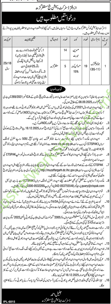 District and Session Court Muzaffargarh Jobs December 2025 Latest