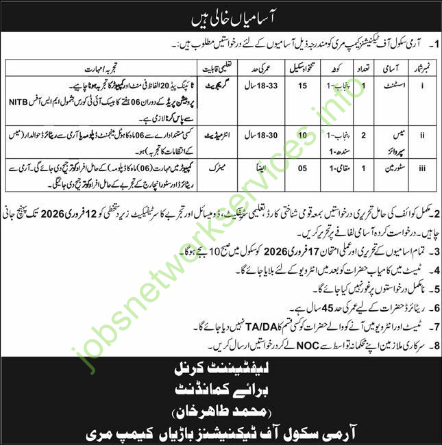 Army School of Technicians Barian Murree Jobs 2026 For Assistant